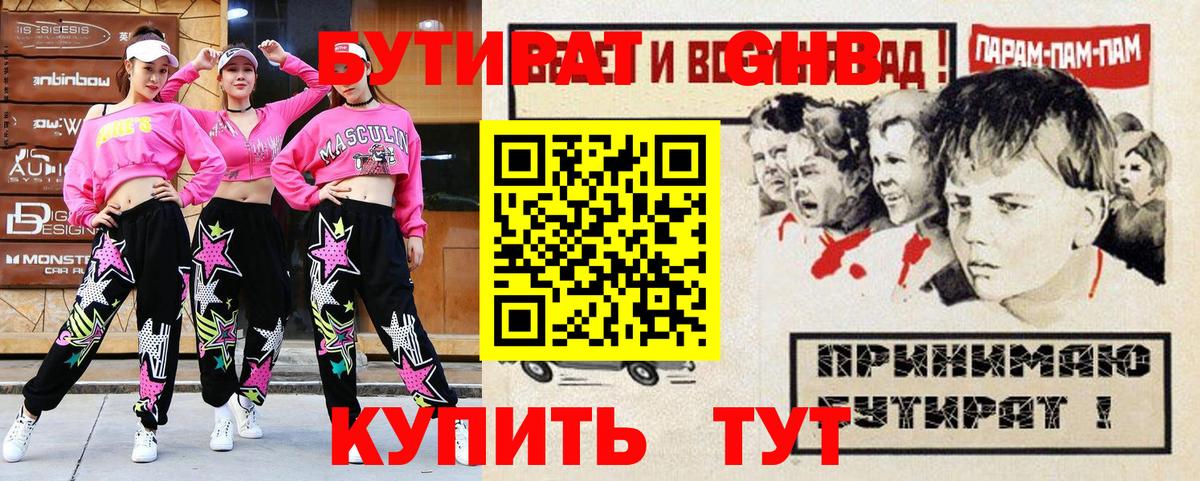 БУТИРАТ BDO Мариинск