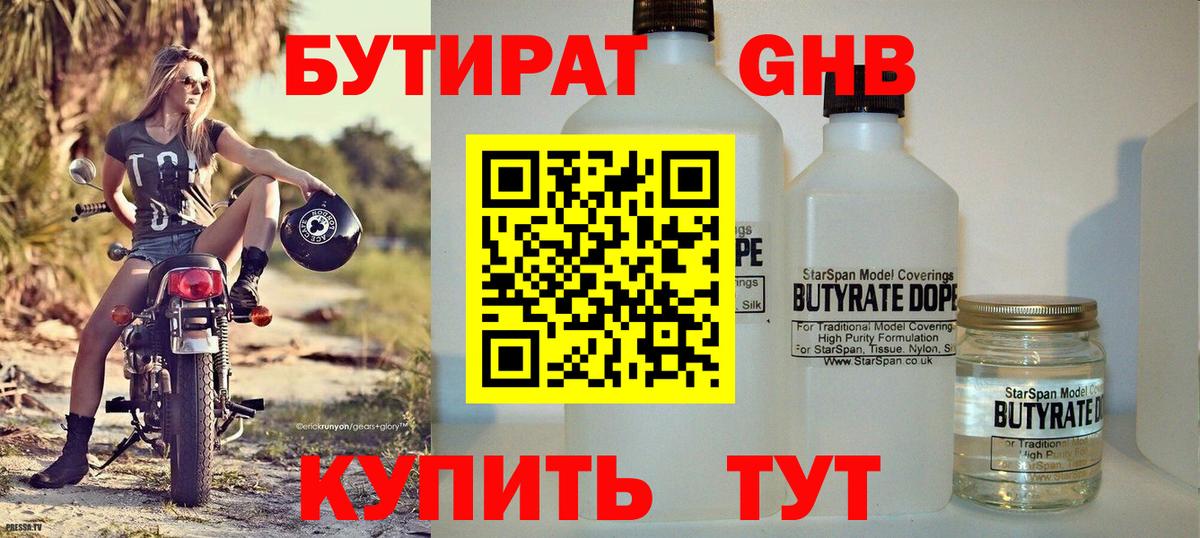Мариинск  Бутират оксибутират  Вход с VPN 