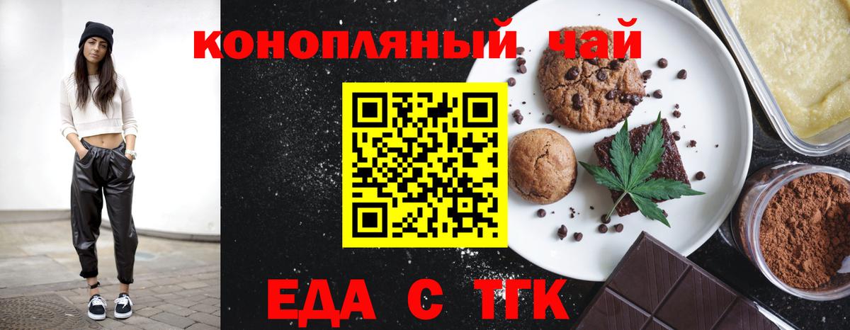 Печенье с ТГК марихуана  Вход с VPN  Мариинск 