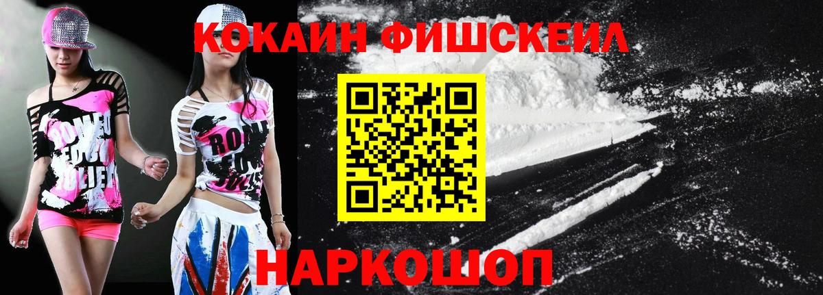 Кокаин FishScale  Вход с VPN  Мариинск  Кокаин Перу 