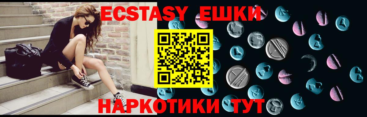 Экстази таблы Мариинск
