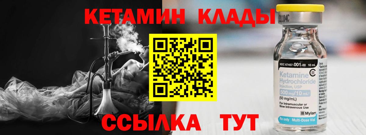 Кетамин ketamine Мариинск