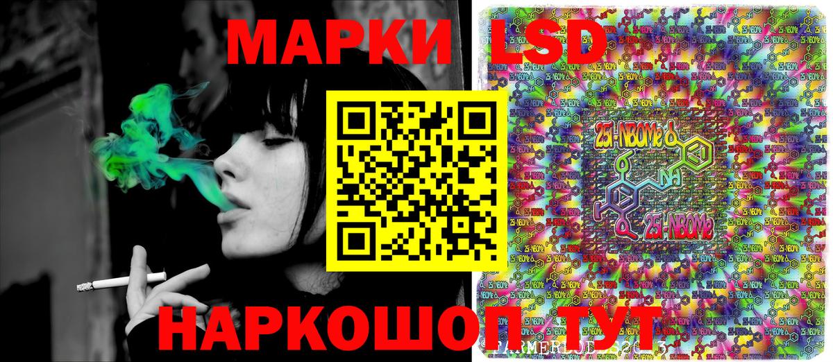 Марки N-bome 1,8мг Мариинск